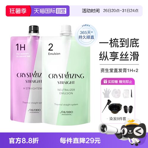 【自营】资生堂直发膏蛋白矫正