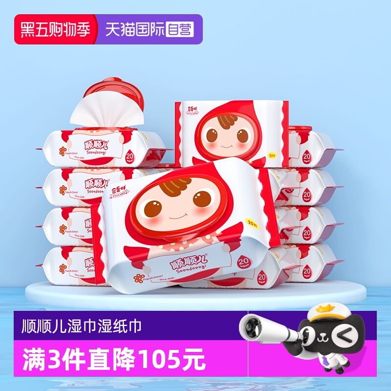 顺顺儿婴幼儿宝宝小包外出湿巾纸