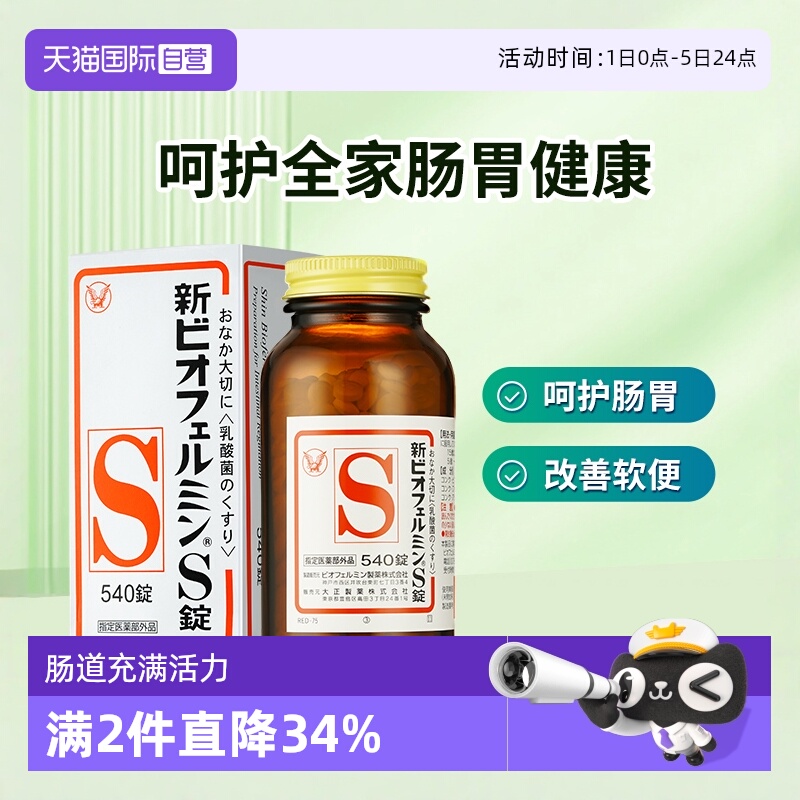 【自营】日本大正新表飞鸣乳酸菌润肠通便调节肠胃小粉丸清肠排毒