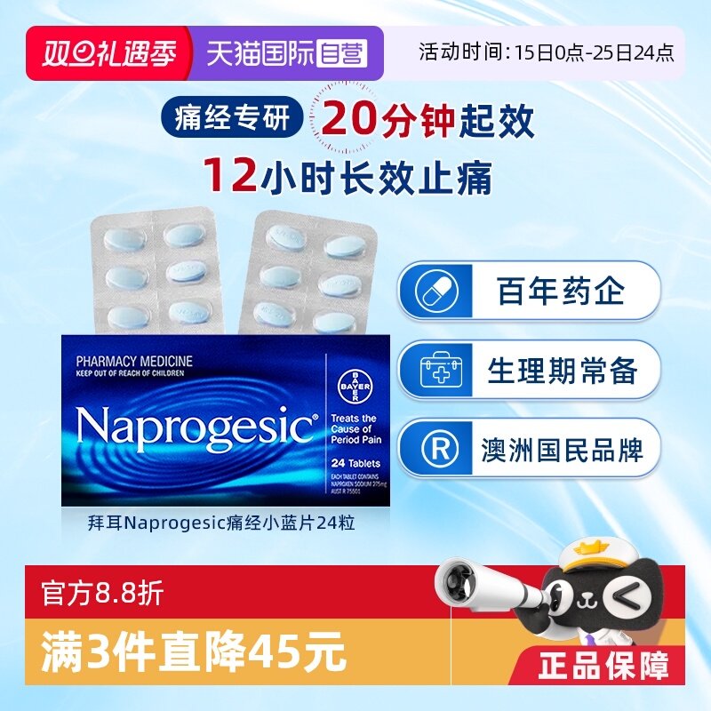 【自营】Bayer拜耳痛经片萘普生Naprogesic止痛药经期镇痛止疼片