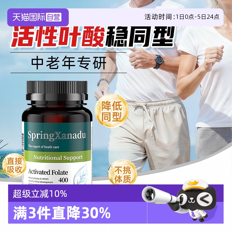 活性叶酸降同型半胱氨酸中老年