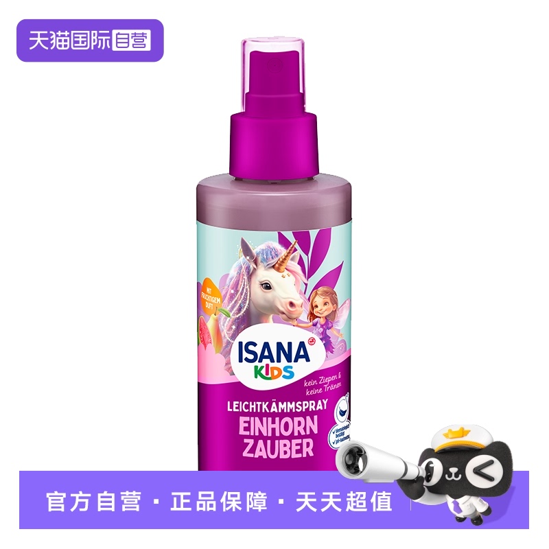 伊莎妠儿童顺发喷雾150ml