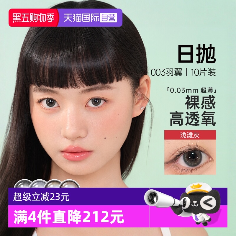 0.03mm超薄镜片 舒适透氧