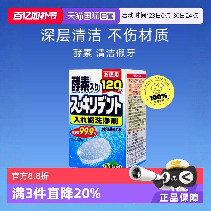 【自营】日本狮王LION酵素假牙清洁片牙套清洗剂清洗泡腾片 120片