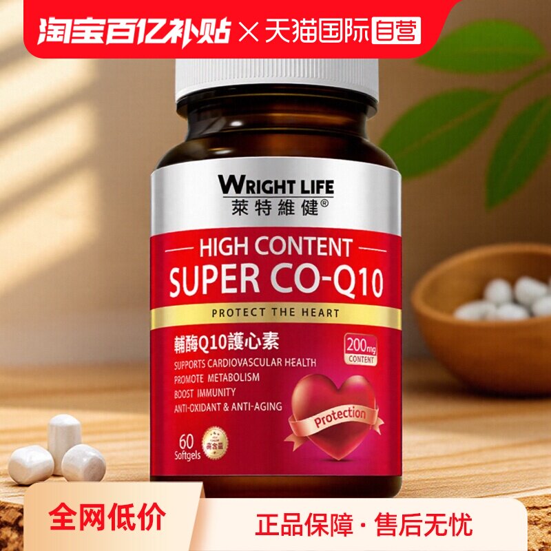 莱特维健200mg辅酶q10鱼油进口