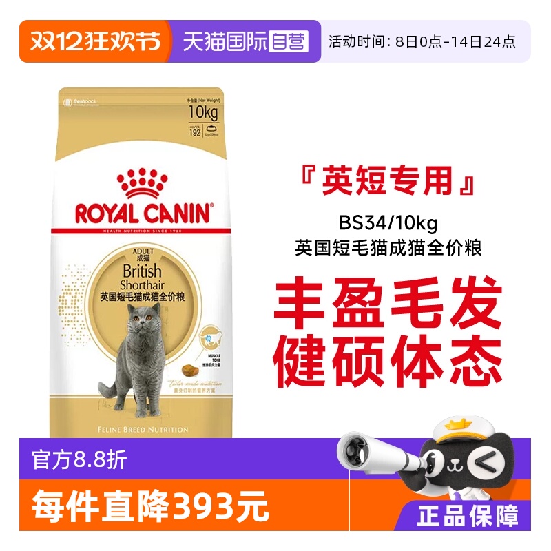 皇家英国短毛猫成猫粮BS34/10kg