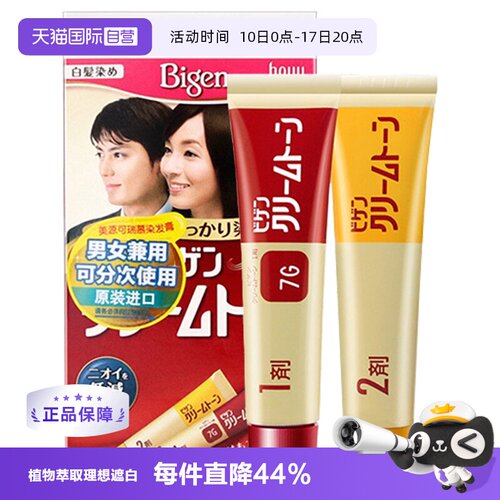 【自营】Bigen美源可瑞慕染发膏自己染发黑发遮白纯植物固色持久