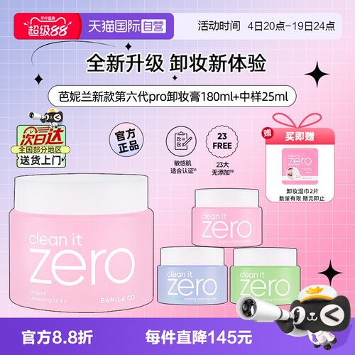 芭妮兰脸部净柔卸妆膏180ml+25ml