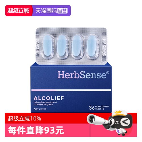 贺柏圣解酒醒酒预防宿醉
