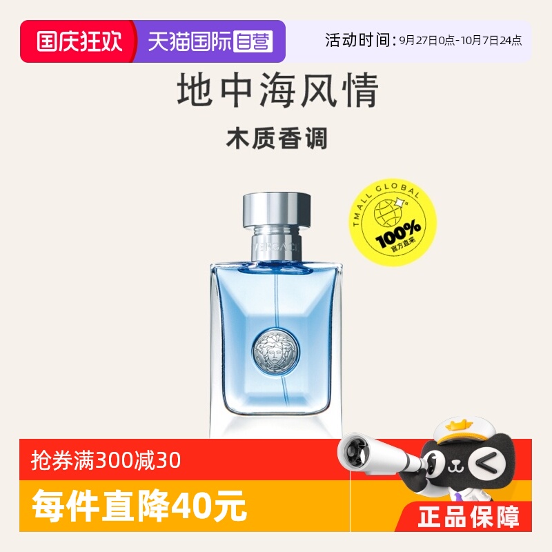 自营木质男士香水VERSACE