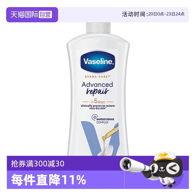 【自营】Vaseline/凡士林凡士林身体乳亮白亮肤滋润保湿冰爽400ml
