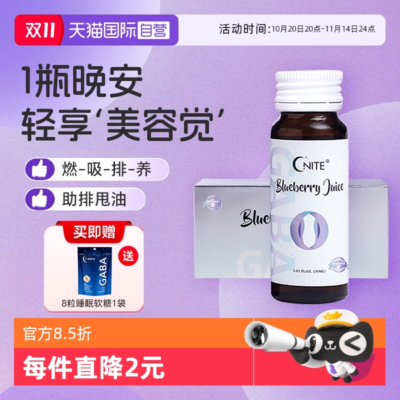 【自营】白金版GNITE安眠神器晚安非褪黑素果蔬分解脂肪美体饮