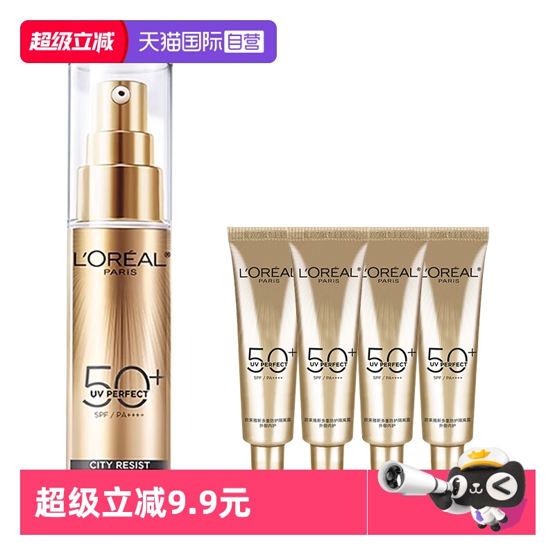 【自营】欧莱雅小金管小银管防晒保湿隔离面部身体护肤清爽遮瑕霜