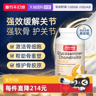 【自营】杰诺Jarrow氨糖软骨素中老年维骨力关节膝盖疼痛软骨钙片
