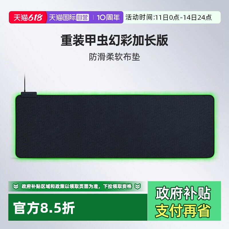 【自营】Razer雷蛇重装甲虫幻彩加长版鼠标垫织物布垫游戏RGB灯效