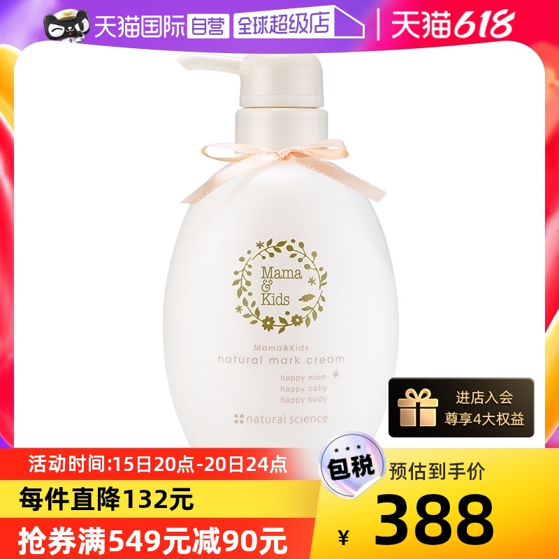【自营】日本MamaKids孕妇妊娠霜470g