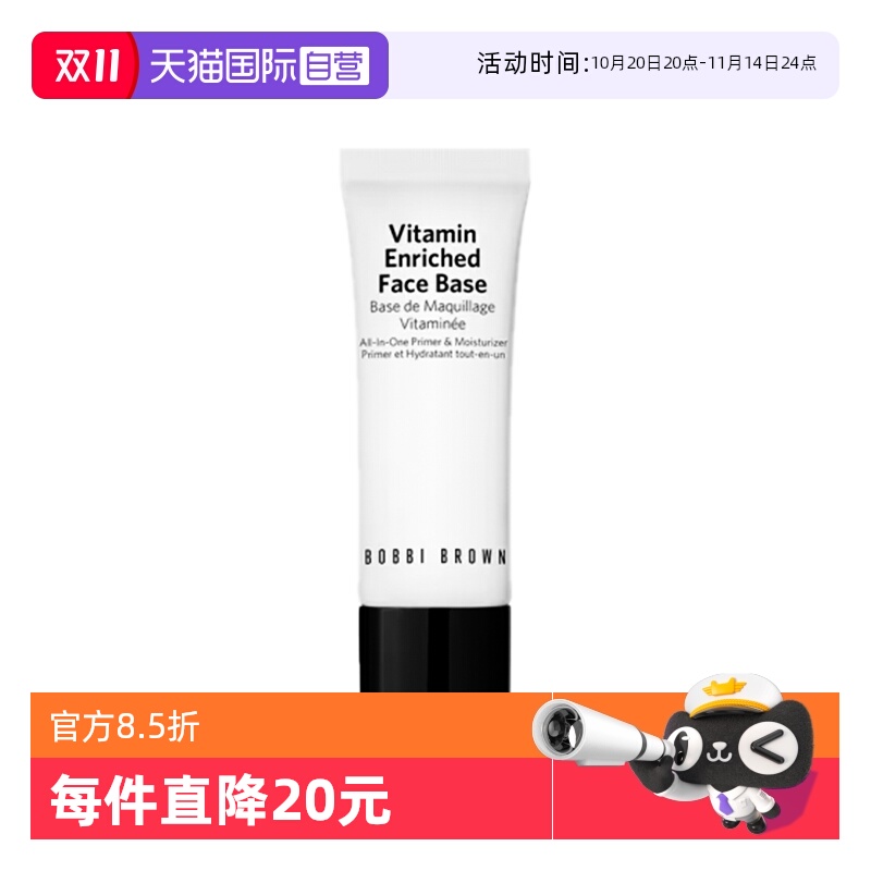 【自营】BOBBI BROWN/芭比波朗橘子面霜新妆前柔润底霜15ml