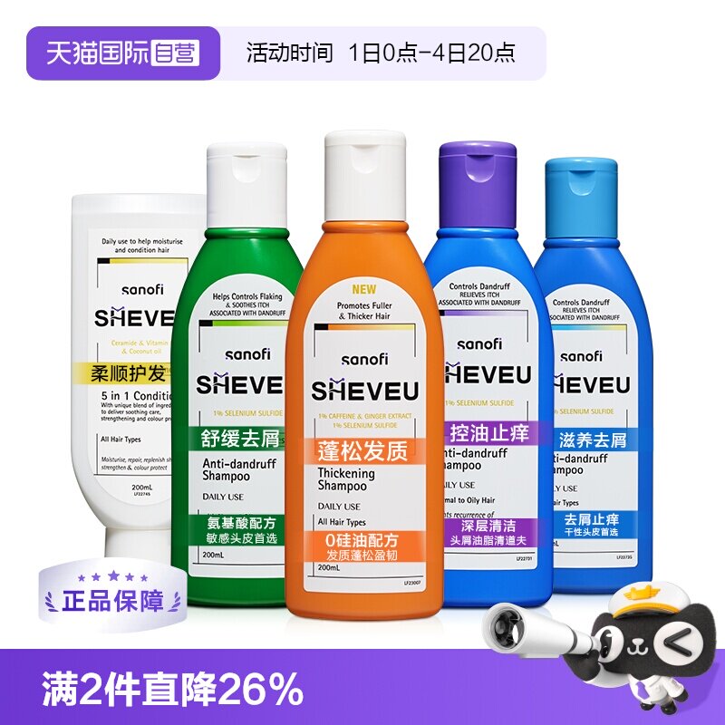 【自营】【直播专享】赛逸SHEVEU去屑控油二硫化硒洗发水200ml*1