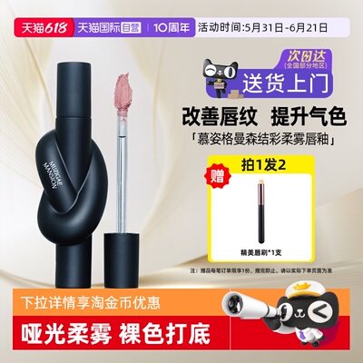 慕姿格曼森唇釉口红不沾杯不掉色
