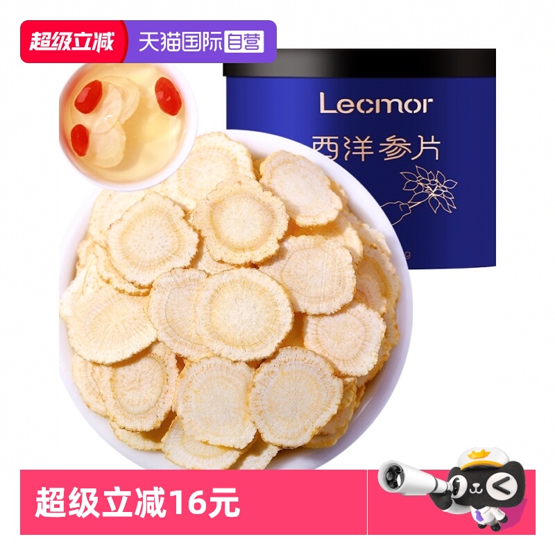 Lecmor西洋参切片泡水50g*3