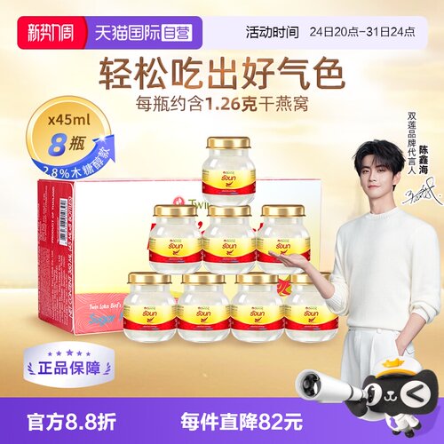 双莲木糖醇即食燕窝45ml*8瓶