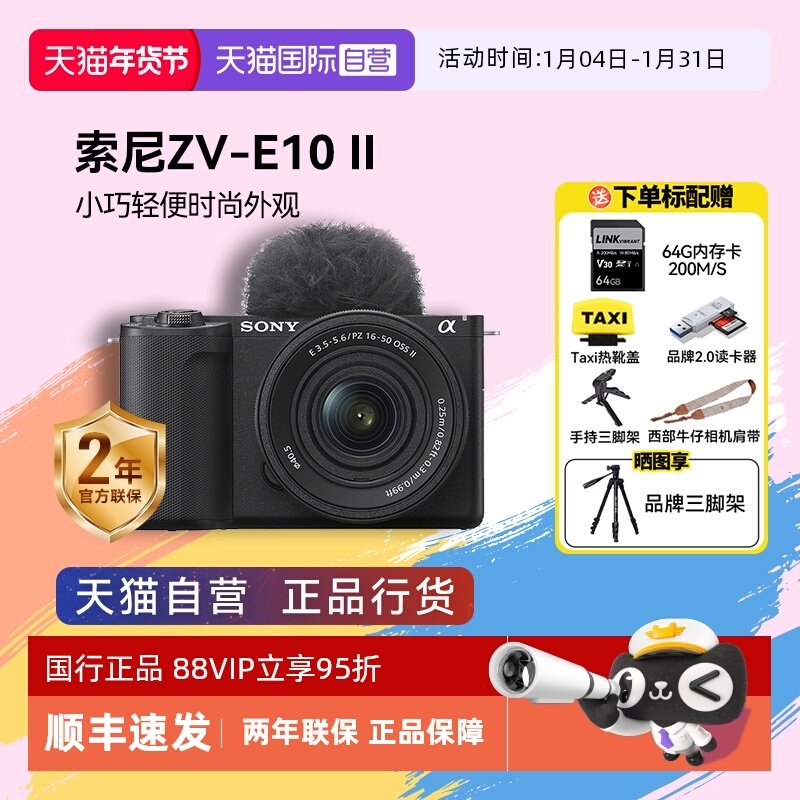 【自营】Sony/索尼 ZV-E10M2 二代旅游美颜新品微单相机zve10m2,数码相机/单反相机/摄像机,单电微单,淘宝优惠券,粉丝福利购,淘宝优惠卷