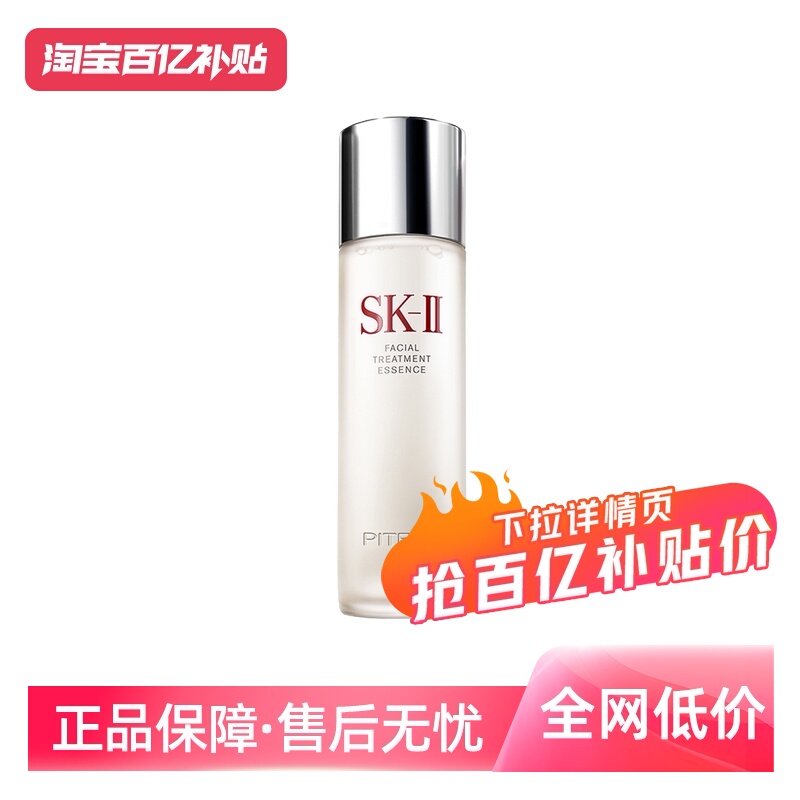 SK-II神仙水230ml*2 - 复制打开陶宝 - 线报酷