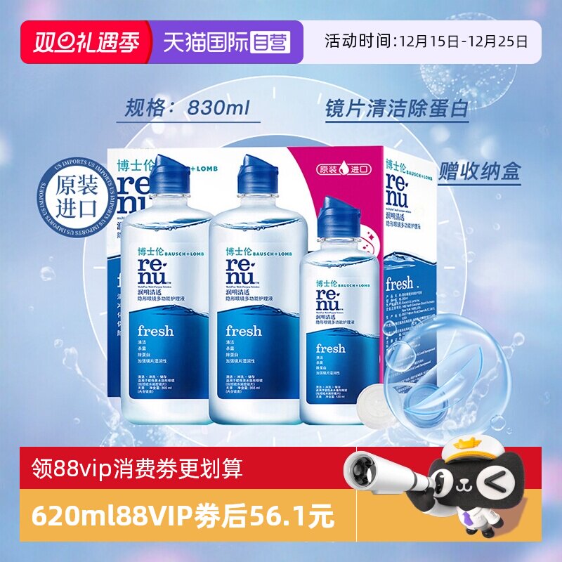 【自营】博士伦润明清透隐形眼镜护理液500+120ml美瞳进口药水