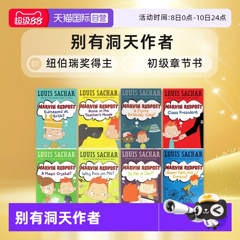 英文原版麻烦精马文歪歪路小学