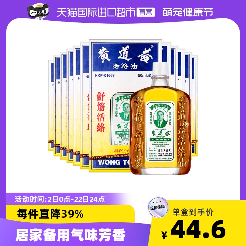 中国香港黄道益活络油跌打损伤关节肿痛药油50ml*12瓶正品红花油