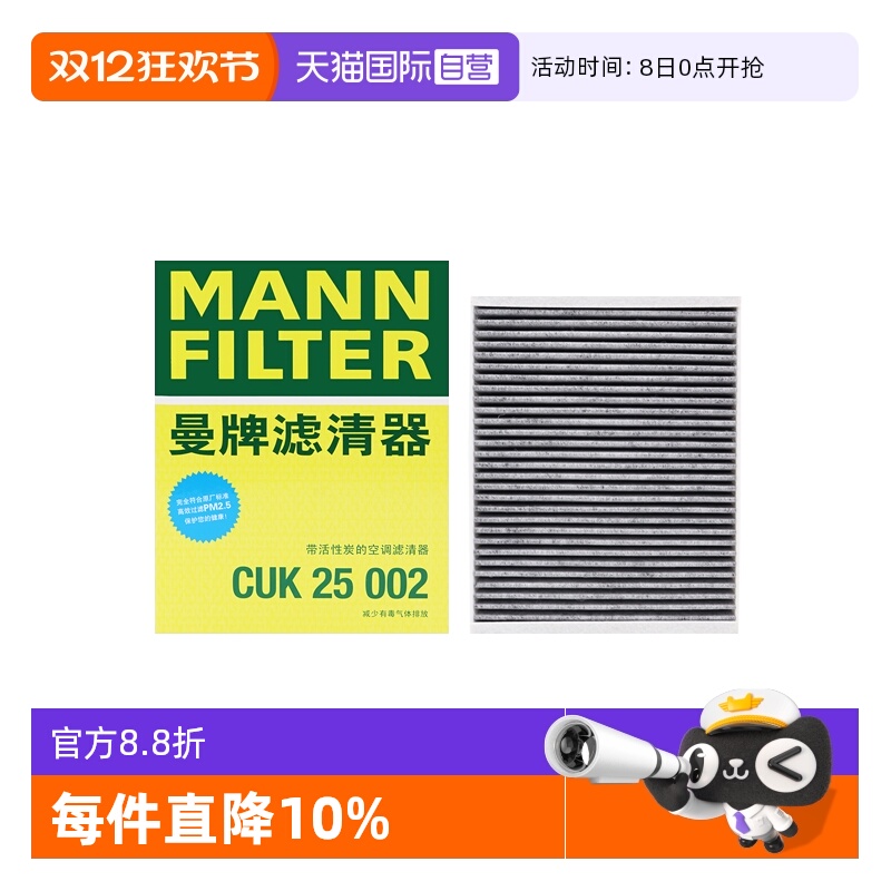 曼牌过滤车内空气空调滤芯奔驰