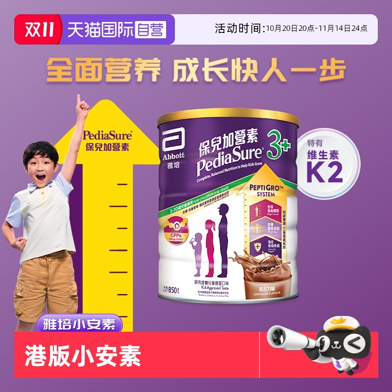 【自营】Abbott雅培港版小安素营养儿童成长奶粉巧克力味3岁以上