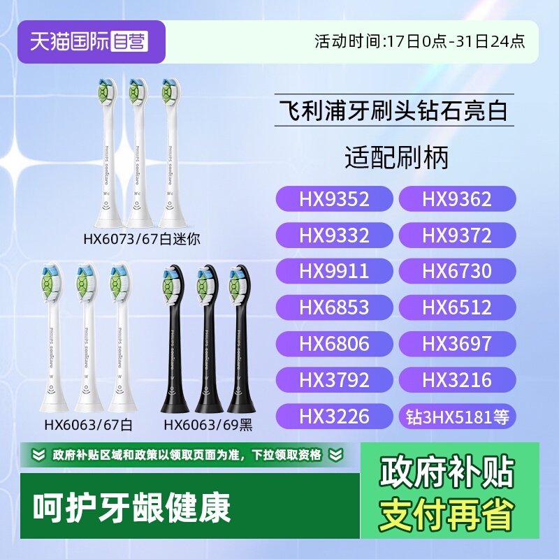 飞利浦HX6063牙刷头适用钻石牙刷