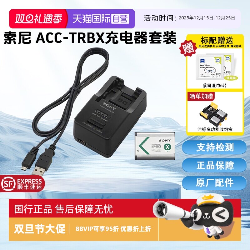 【自营】ACC-TRBX 数码相机充电器套装（带BX1电池和充电器）