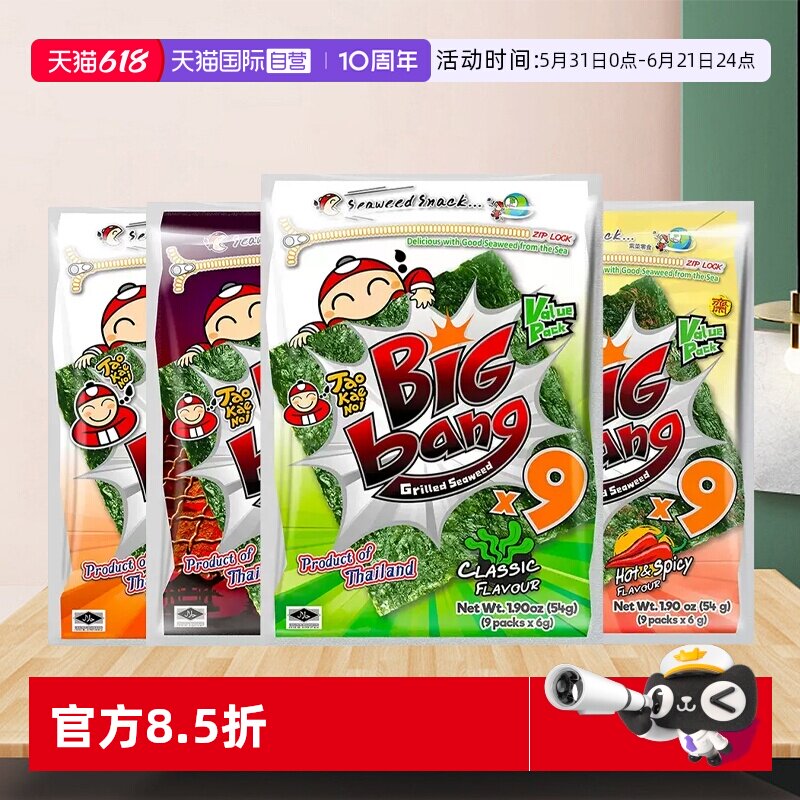 【自营】泰国进口老板仔海苔片烤紫菜大片装小老板拌饭寿司即食