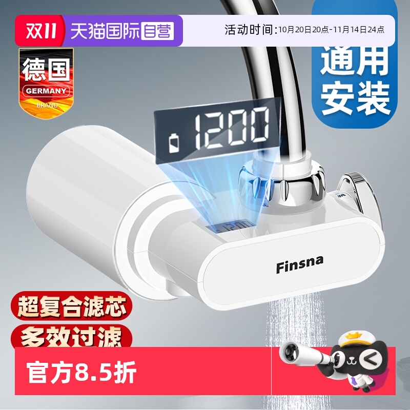 【自营】德国净水器家用水龙头前置过滤芯厨房自来水超滤膜非直饮