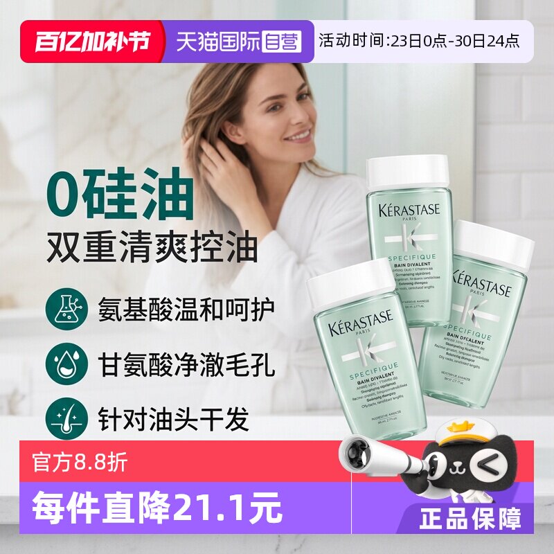 【自营】卡诗洗发水双重功能80ml清爽控油无硅油洗发露*3清洁