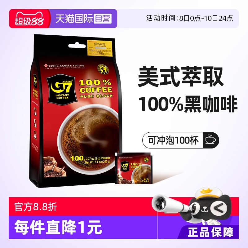 越南G7速溶黑咖啡美式100杯提神