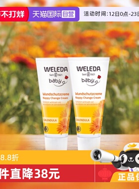【自营】Weleda维蕾德金盏花新生儿婴儿PP霜护臀霜护臀膏 75ml*2