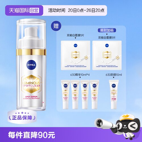 妮维雅减淡改善暗沉精华