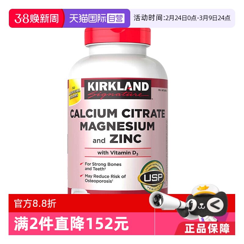 【自营】美国Kirkland柯克兰柠檬酸钙镁锌 维生素D3补钙500粒成人