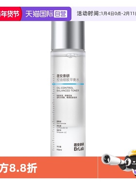 【自营】brlab控油爽肤水祛痘摇摇水补水精华水湿敷水清爽保湿水