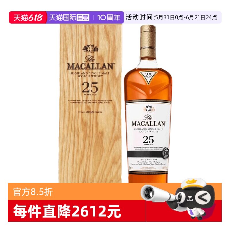 【自营】Macallan麦卡伦25年雪梨单桶苏格兰单一麦芽威士忌礼盒装