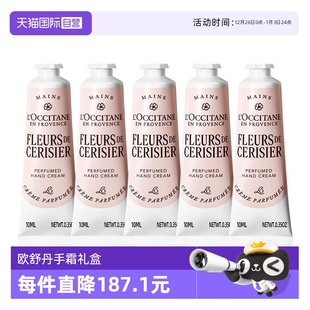 自营 5支新版 欧舒丹甜蜜樱花香氛护手霜10ml 滋润 occitane