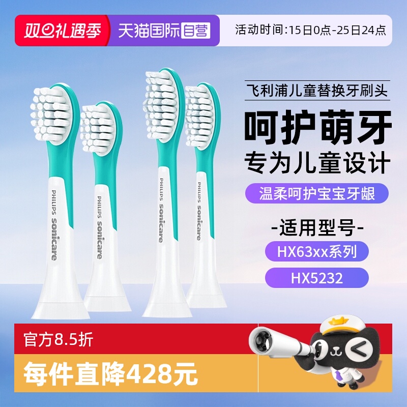 【自营】Philips/飞利浦儿童电动牙刷头迷你型2支装适用HX6322