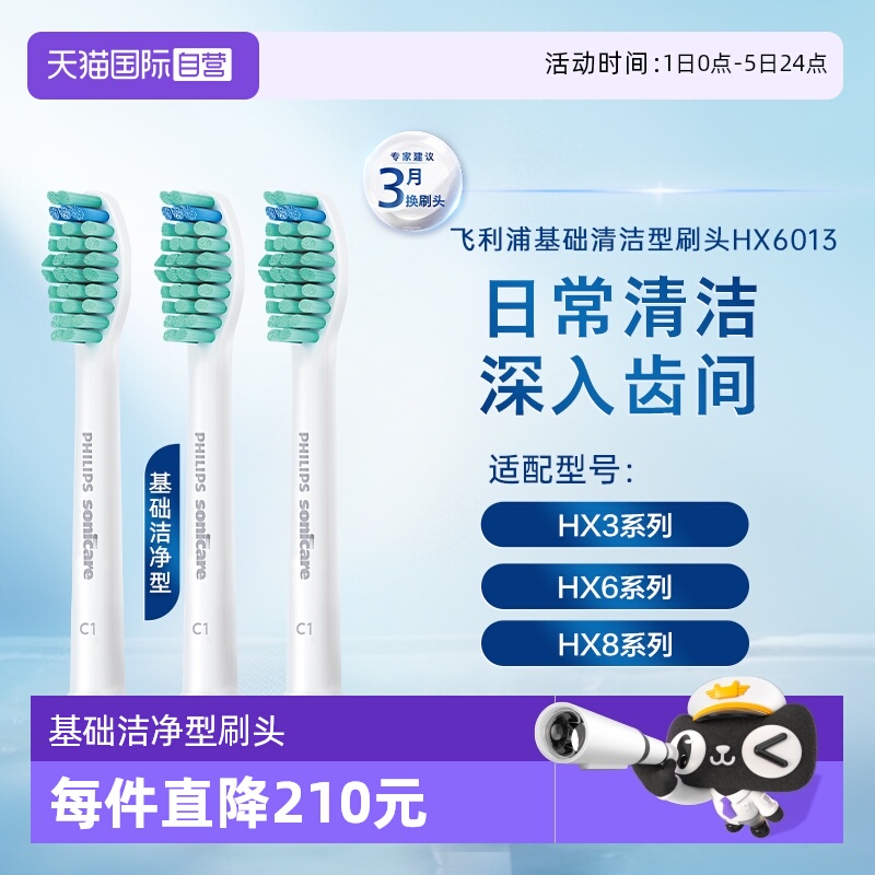 牙刷头Philips/飞利浦