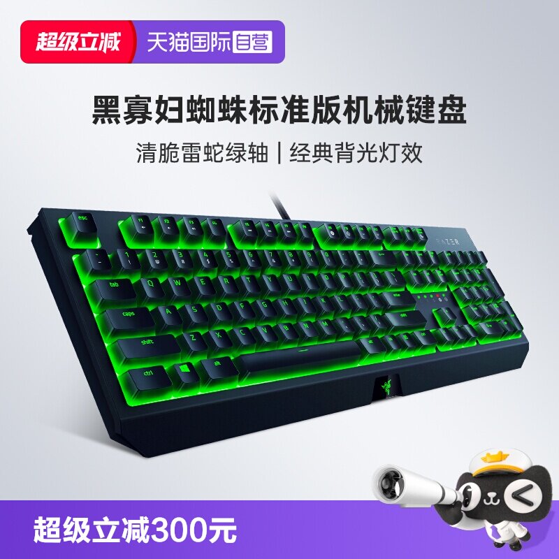 【自营】Razer雷蛇黑寡妇蜘蛛标准版电竞游戏电脑背光机械键盘