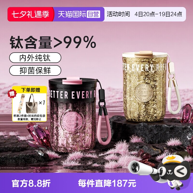 【自营】GERM格米纯钛保温杯女生高颜值钛杯咖啡杯水杯子节日礼物
