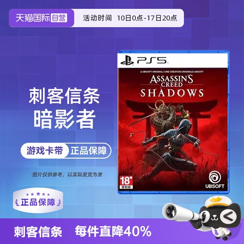 【自营】索尼PS5游戏 刺客信条 暗影者 刺客教条  海外版中文 香港直邮