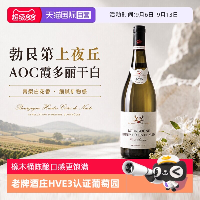 【自营】勃艮第上夜丘AOC丨橡木桶陈酿霞多丽干白葡萄酒法国进口
